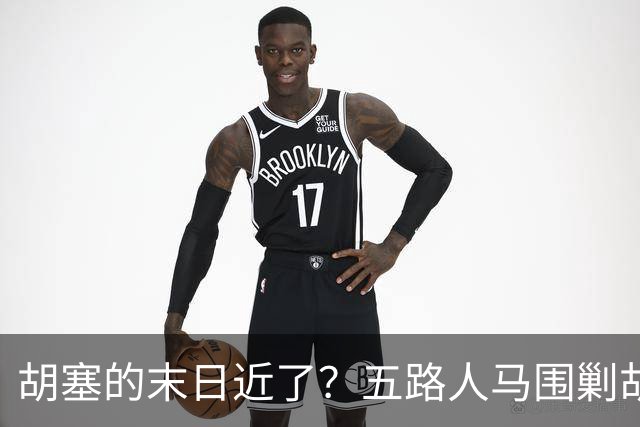 胡塞的末日近了？五路人马围剿胡塞，伊朗为何突然改口